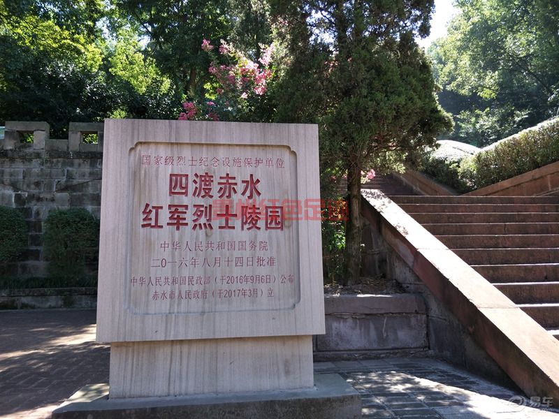 四渡赤水红军烈士陵园(图1)